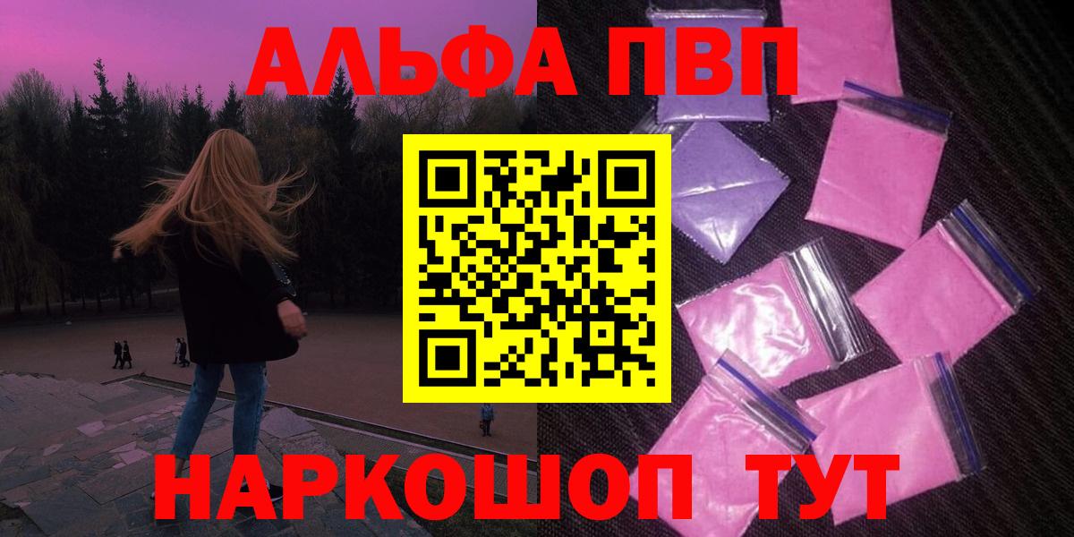 Alpha-PVP кристаллы  Вход с VPN  Alfa_PVP крисы CK  Альфа ПВП Соль  Чебаркуль 