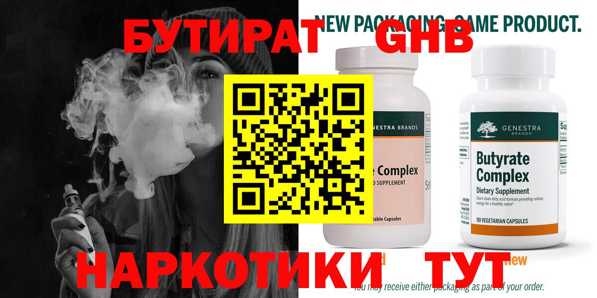БУТИРАТ бутик  Вход с VPN  Чебаркуль 