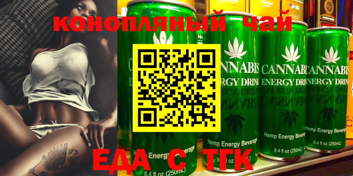 Еда ТГК конопля  Вход с VPN  Чебаркуль 