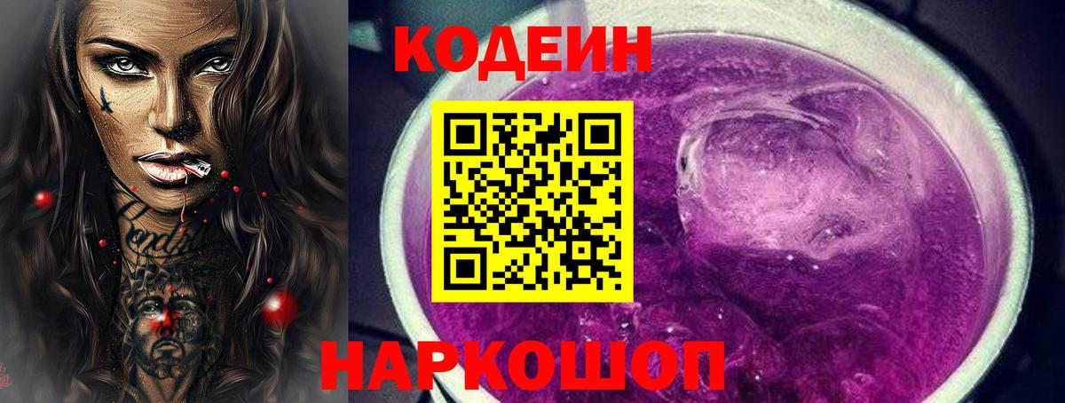 Кодеиновый сироп Lean Purple Drank Чебаркуль
