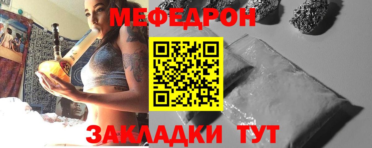 Мефедрон  Мефедрон  Вход с VPN  МЕФ mephedrone  Чебаркуль 