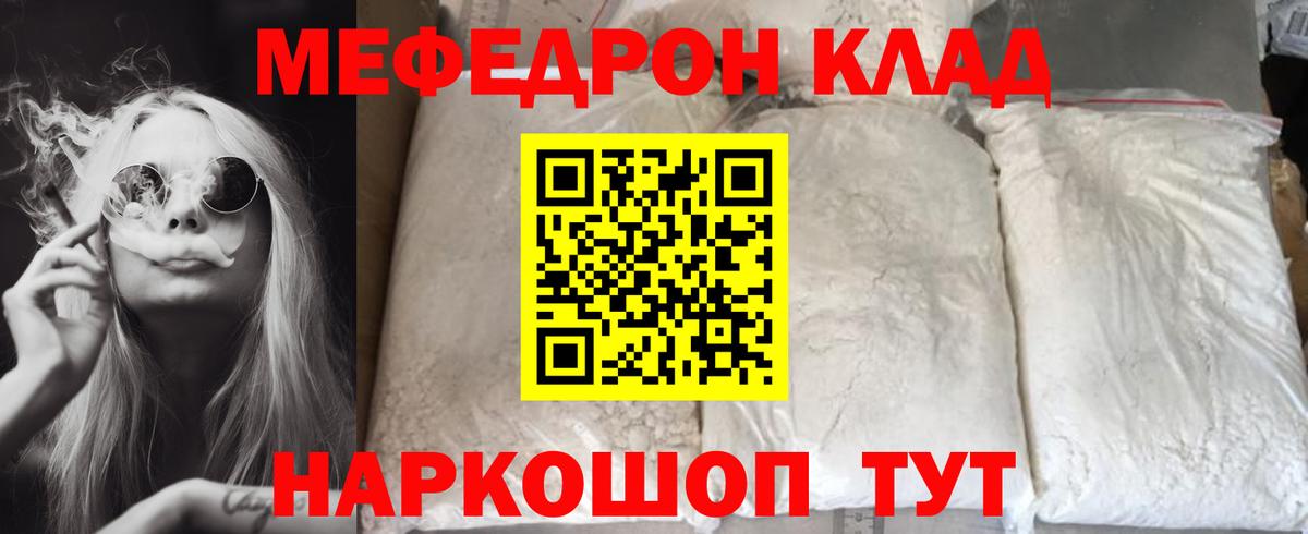 Меф кристаллы Чебаркуль