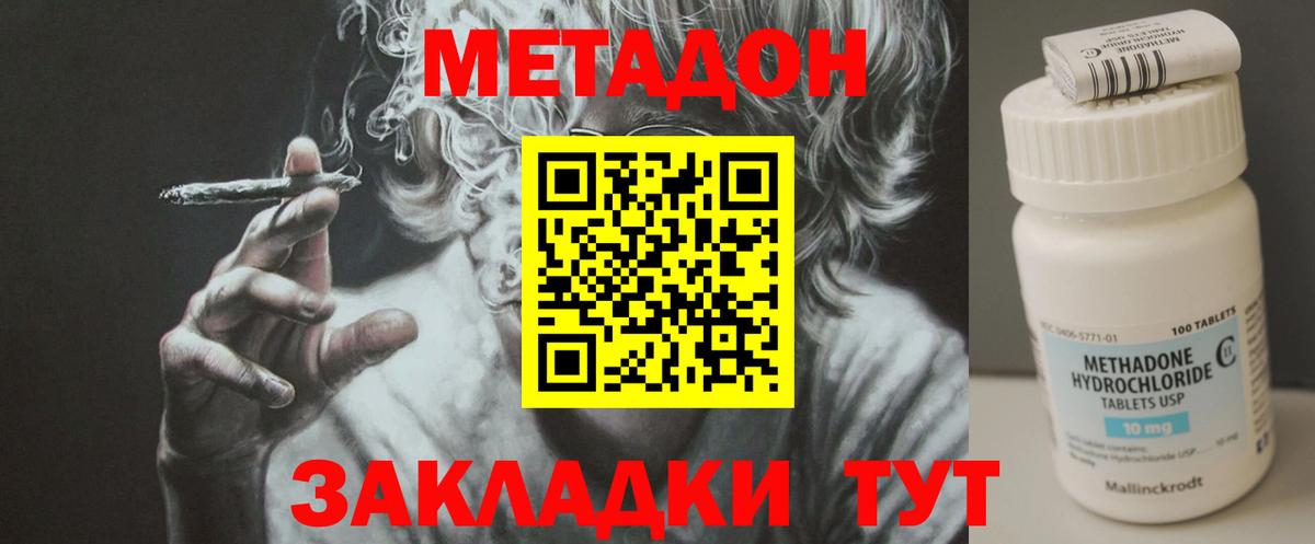 Чебаркуль  МЕТАДОН мёд  Вход с VPN  МЕТАДОН methadone 