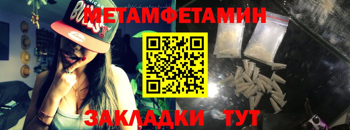 Метамфетамин Methamphetamine Чебаркуль
